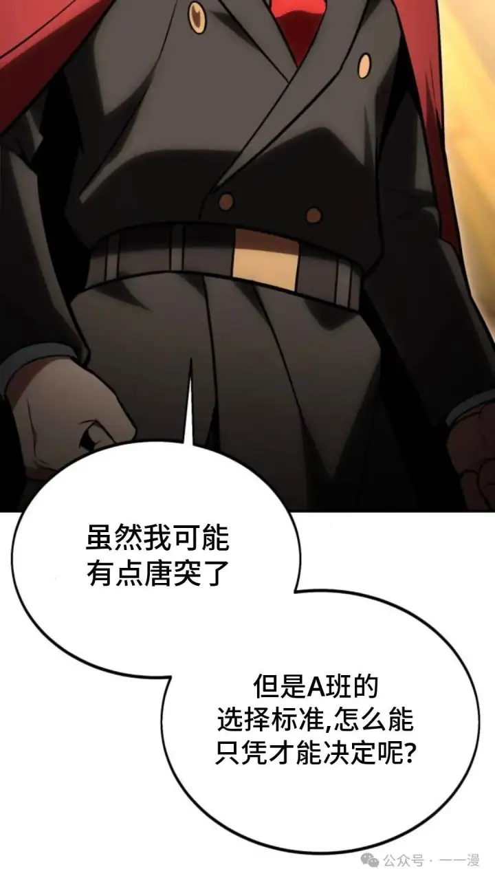 漫画《配角在学院生存》配角在学校生存 28第37张图