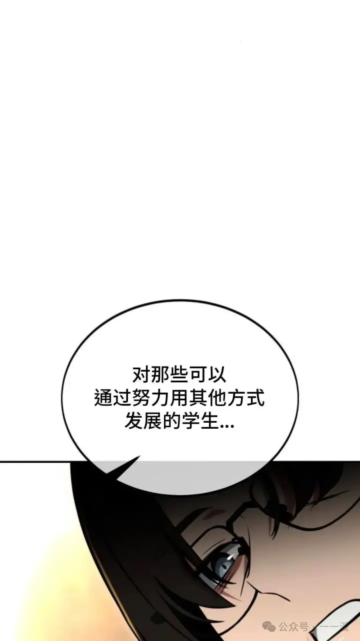 漫画《配角在学院生存》配角在学校生存 28第38张图