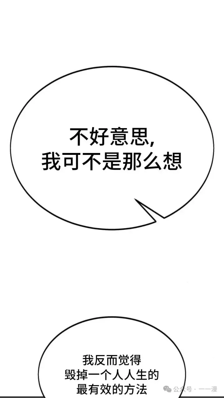 漫画《配角在学院生存》配角在学校生存 28第41张图