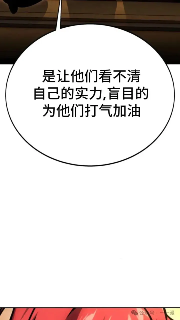 漫画《配角在学院生存》配角在学校生存 28第43张图