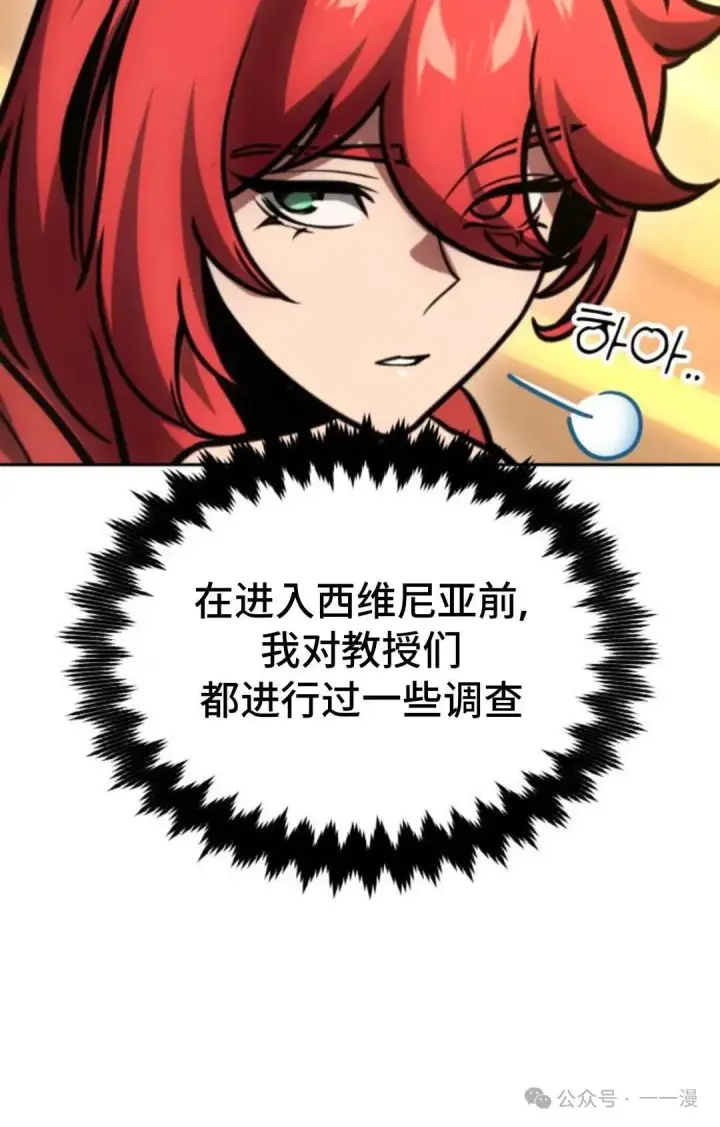 漫画《配角在学院生存》配角在学校生存 28第44张图