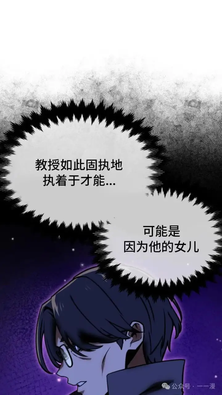 漫画《配角在学院生存》配角在学校生存 28第45张图
