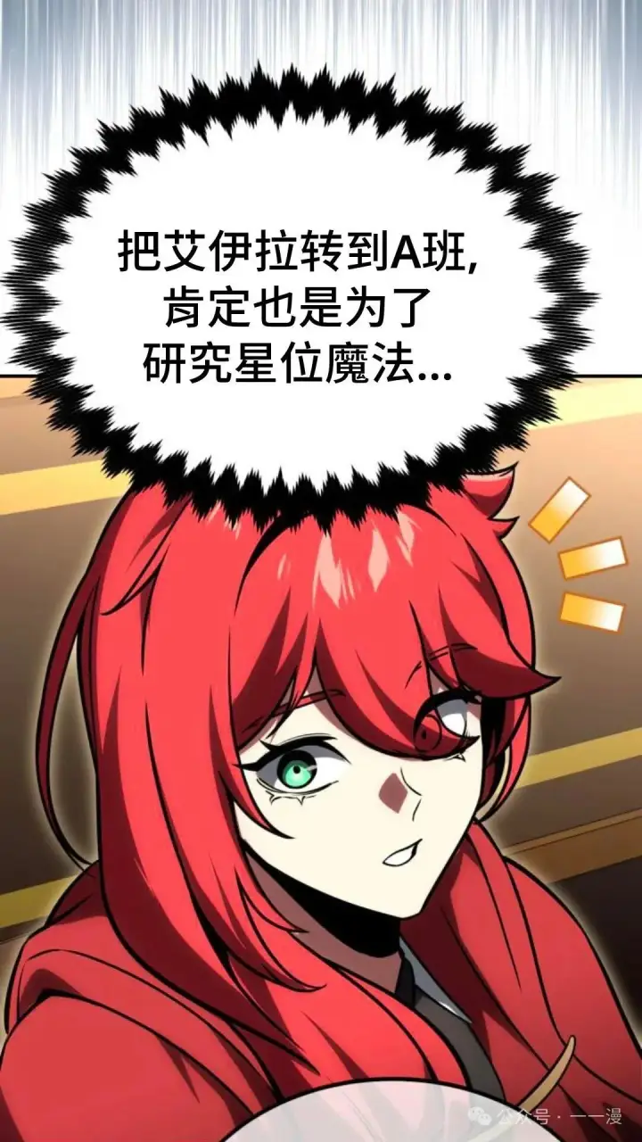 漫画《配角在学院生存》配角在学校生存 28第62张图