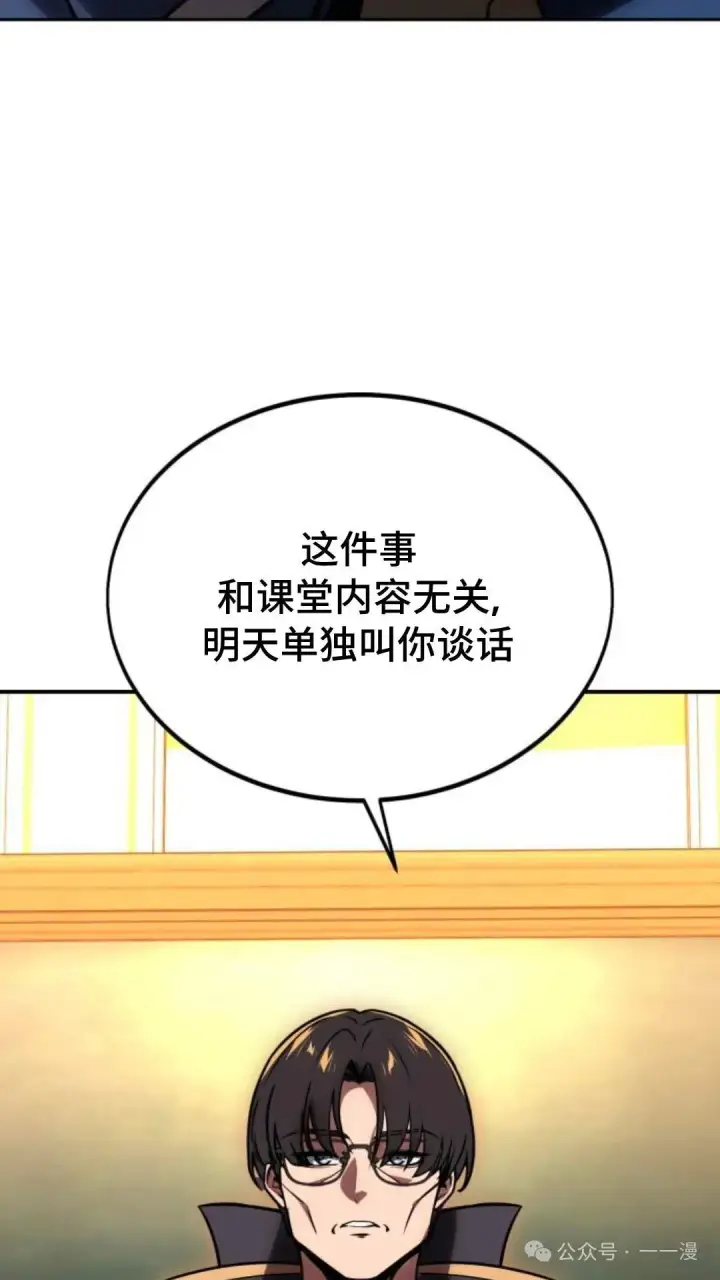 漫画《配角在学院生存》配角在学校生存 28第64张图