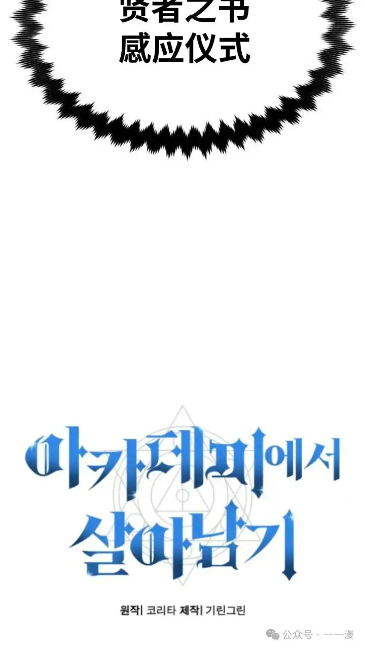 漫画《配角在学院生存》配角在学校生存 28第68张图