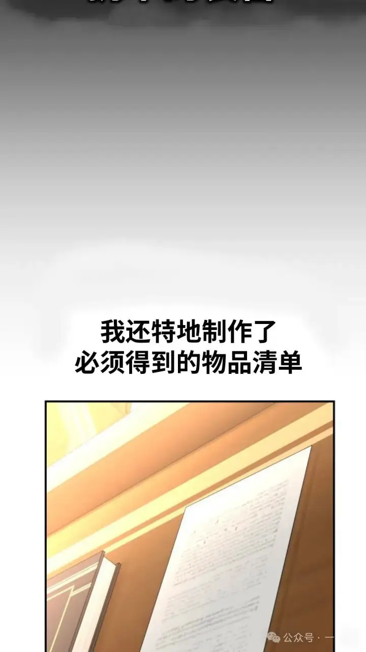 漫画《配角在学院生存》配角在学校生存 28第75张图