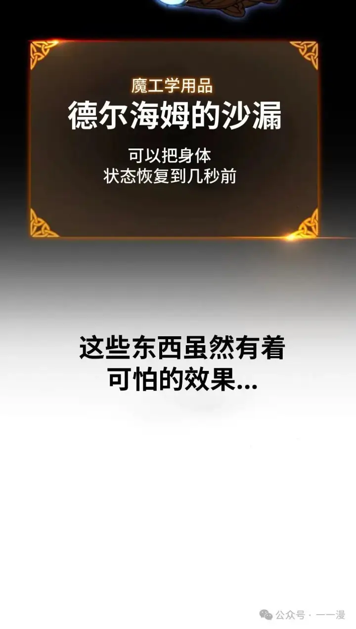 漫画《配角在学院生存》配角在学校生存 28第78张图