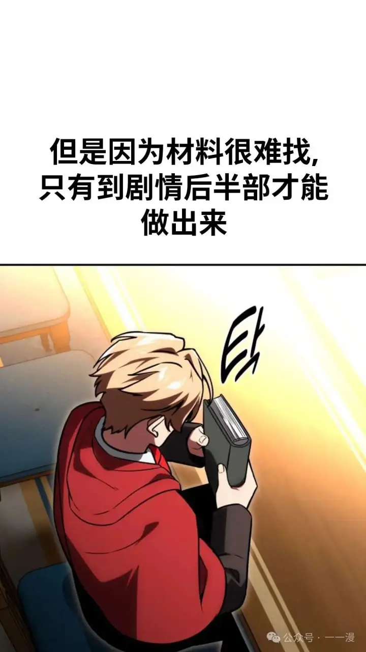 漫画《配角在学院生存》配角在学校生存 28第79张图