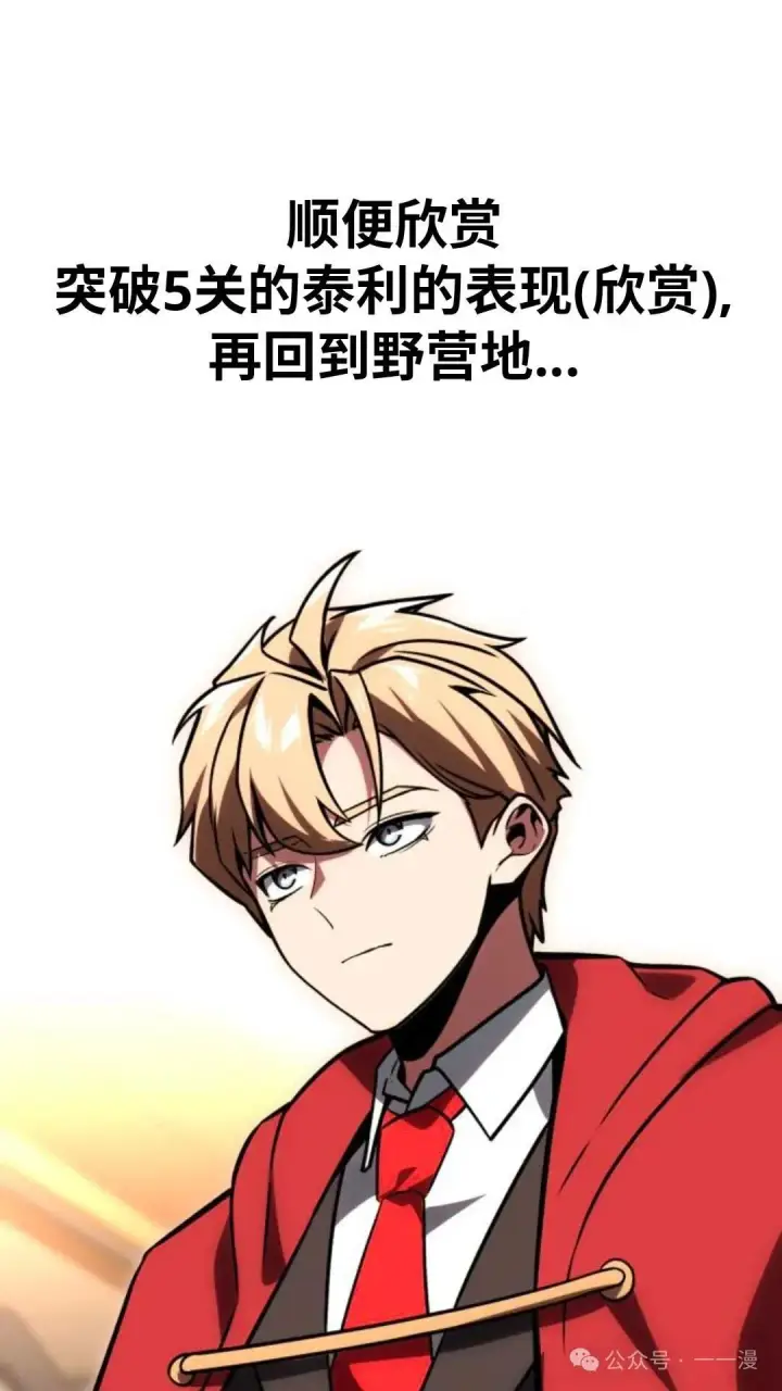 漫画《配角在学院生存》配角在学校生存 28第81张图