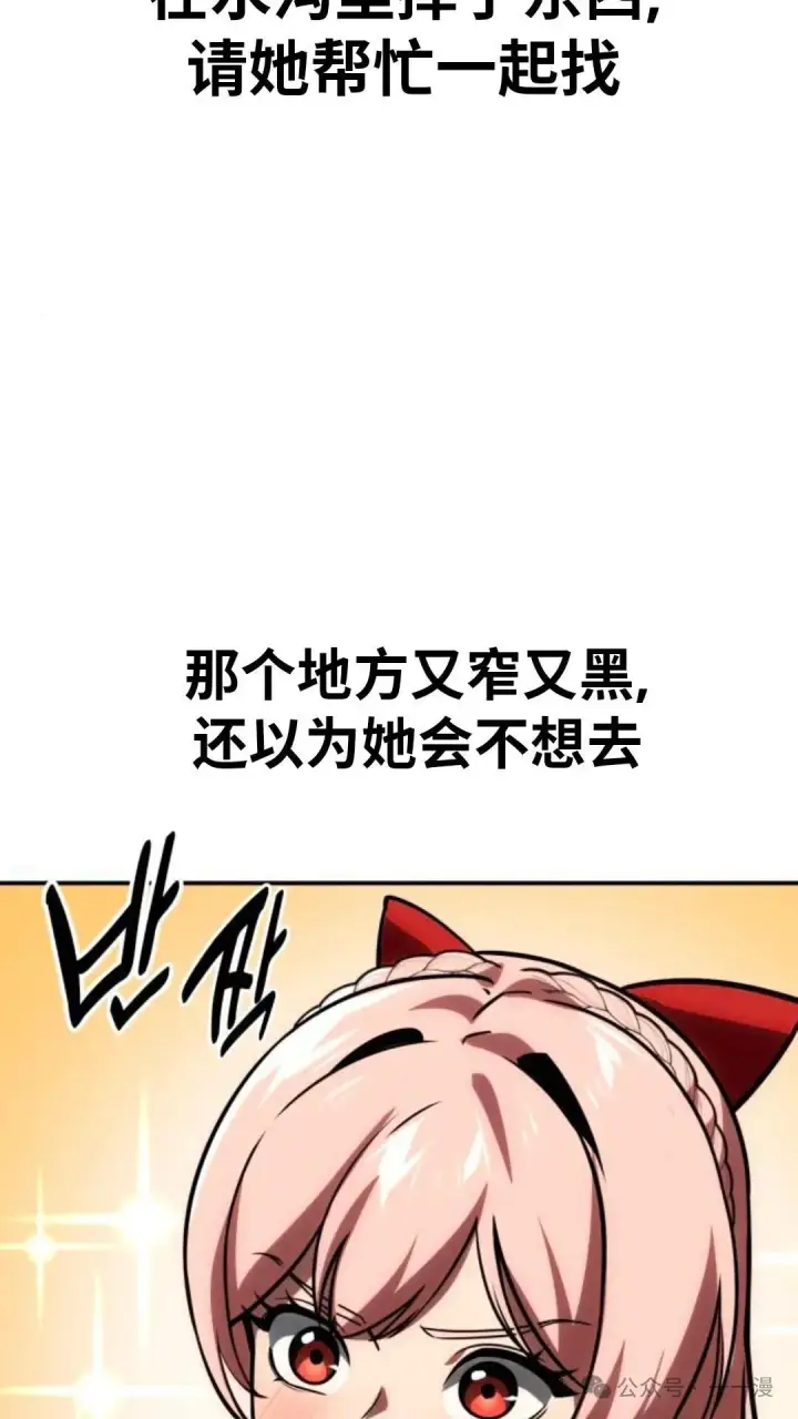 漫画《配角在学院生存》配角在学校生存 28第84张图