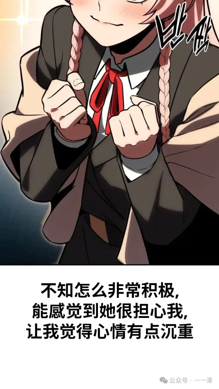 漫画《配角在学院生存》配角在学校生存 28第85张图