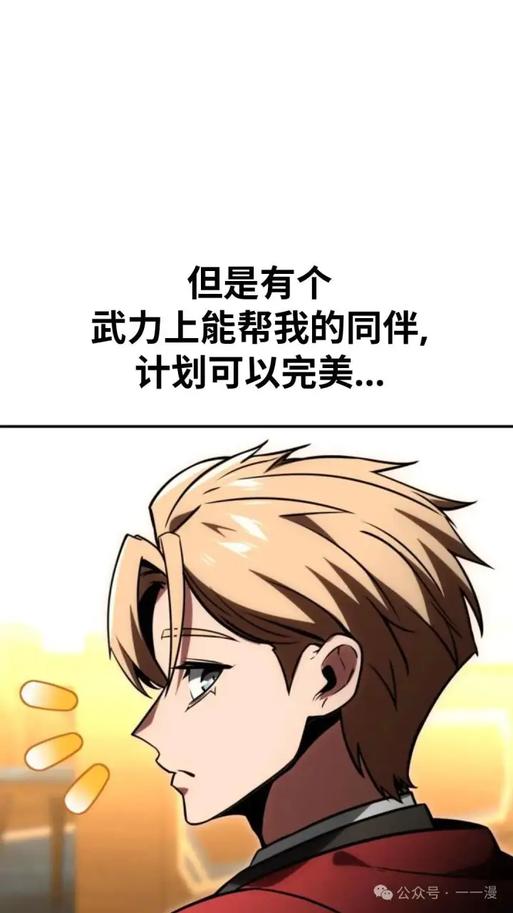 漫画《配角在学院生存》配角在学校生存 28第87张图
