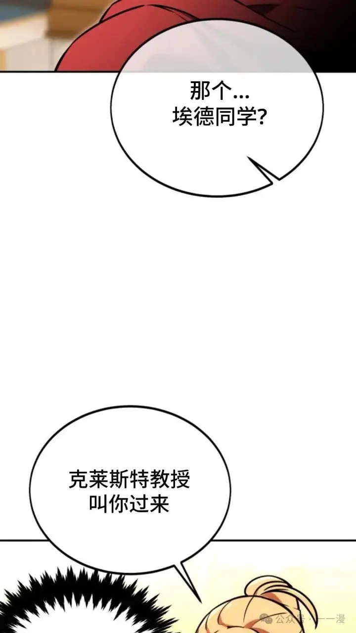 漫画《配角在学院生存》配角在学校生存 28第88张图