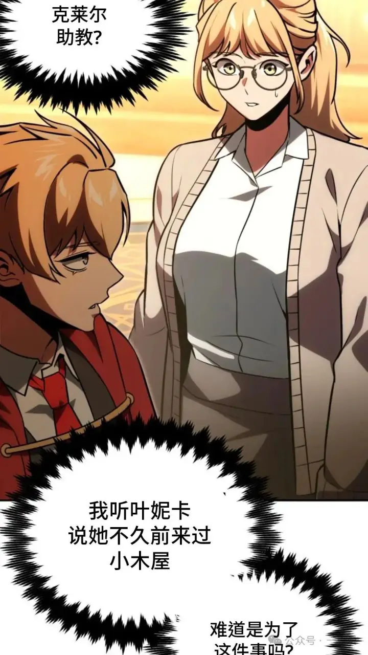 漫画《配角在学院生存》配角在学校生存 28第89张图