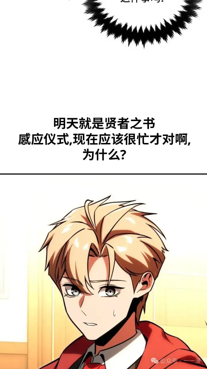 漫画《配角在学院生存》配角在学校生存 28第90张图