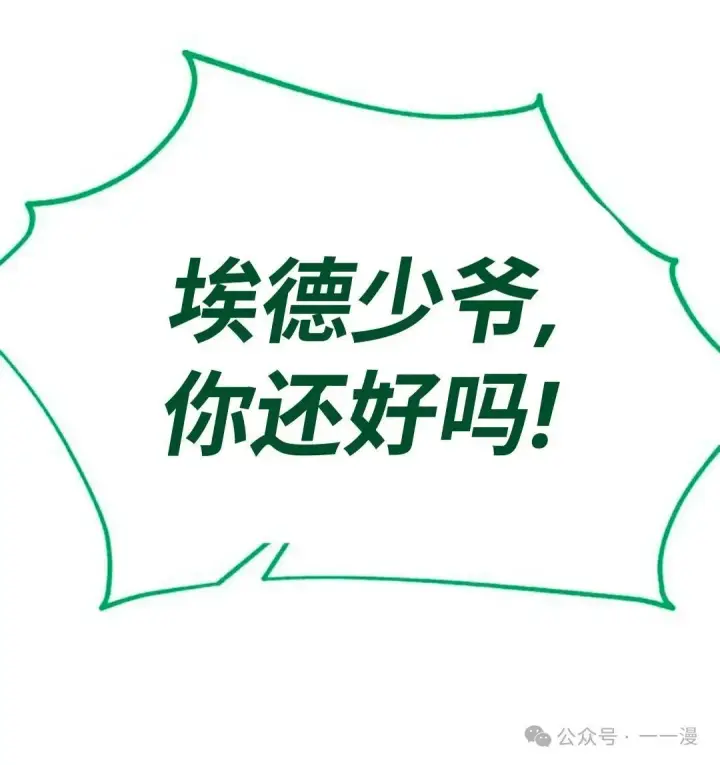 漫画《配角在学院生存》配角在学校生存 29第101张图