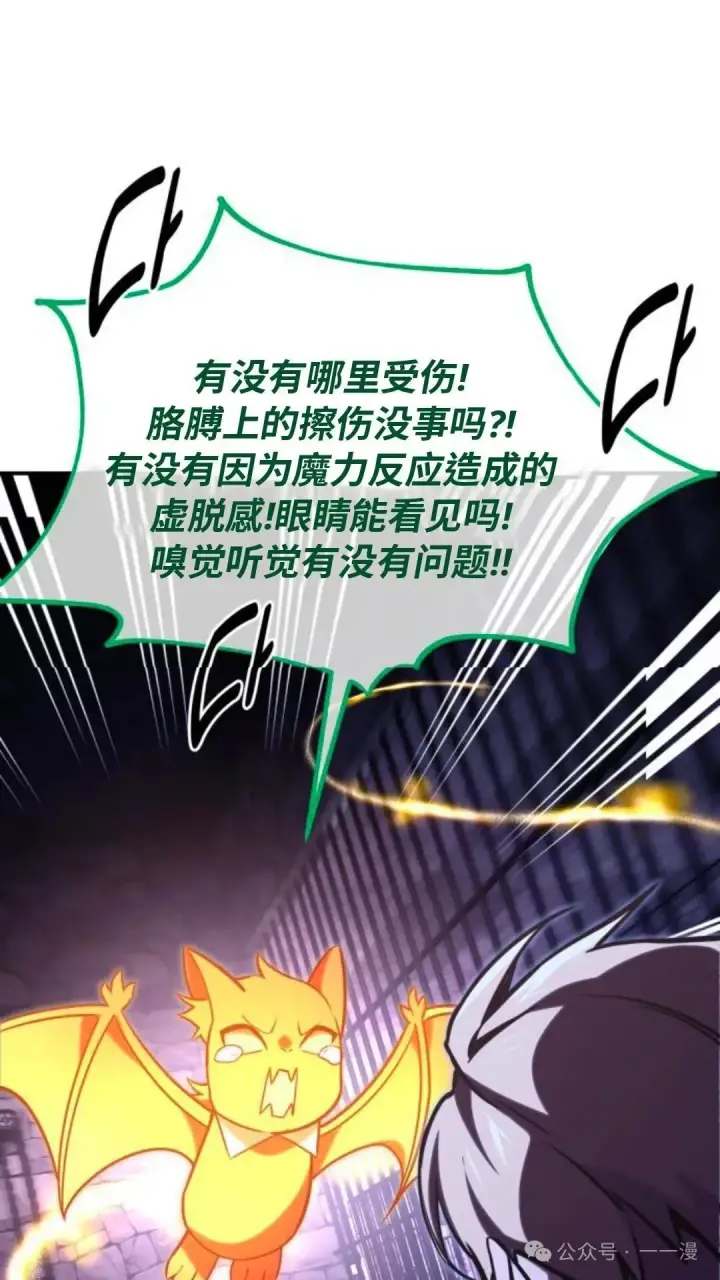 漫画《配角在学院生存》配角在学校生存 29第102张图