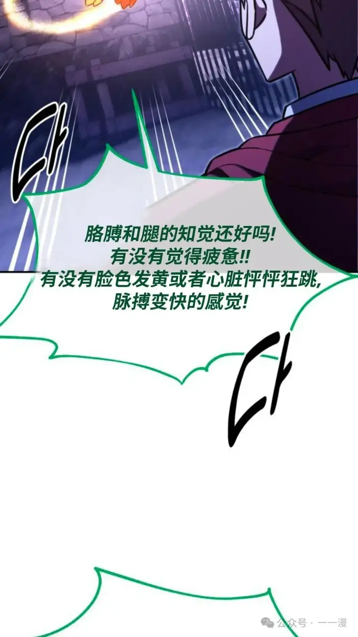 漫画《配角在学院生存》配角在学校生存 29第103张图