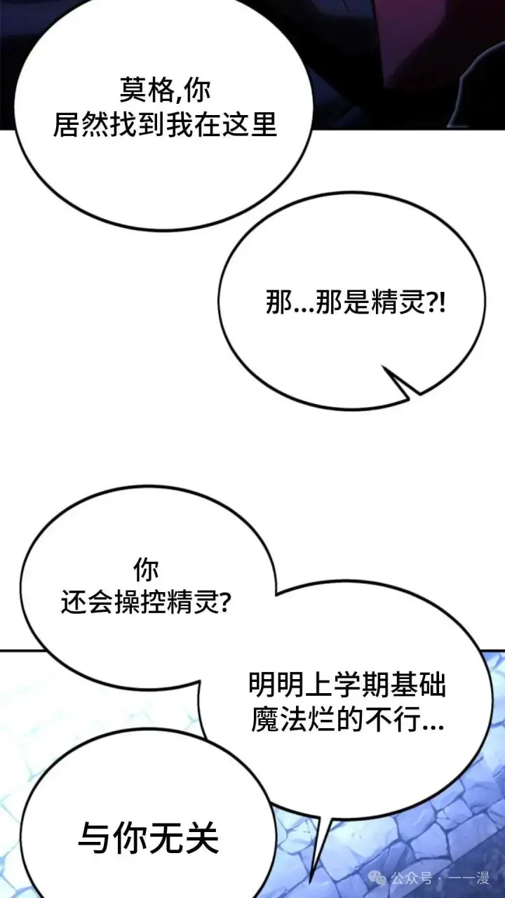漫画《配角在学院生存》配角在学校生存 29第107张图