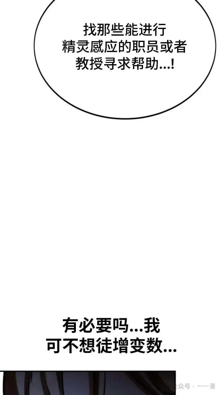 漫画《配角在学院生存》配角在学校生存 29第110张图