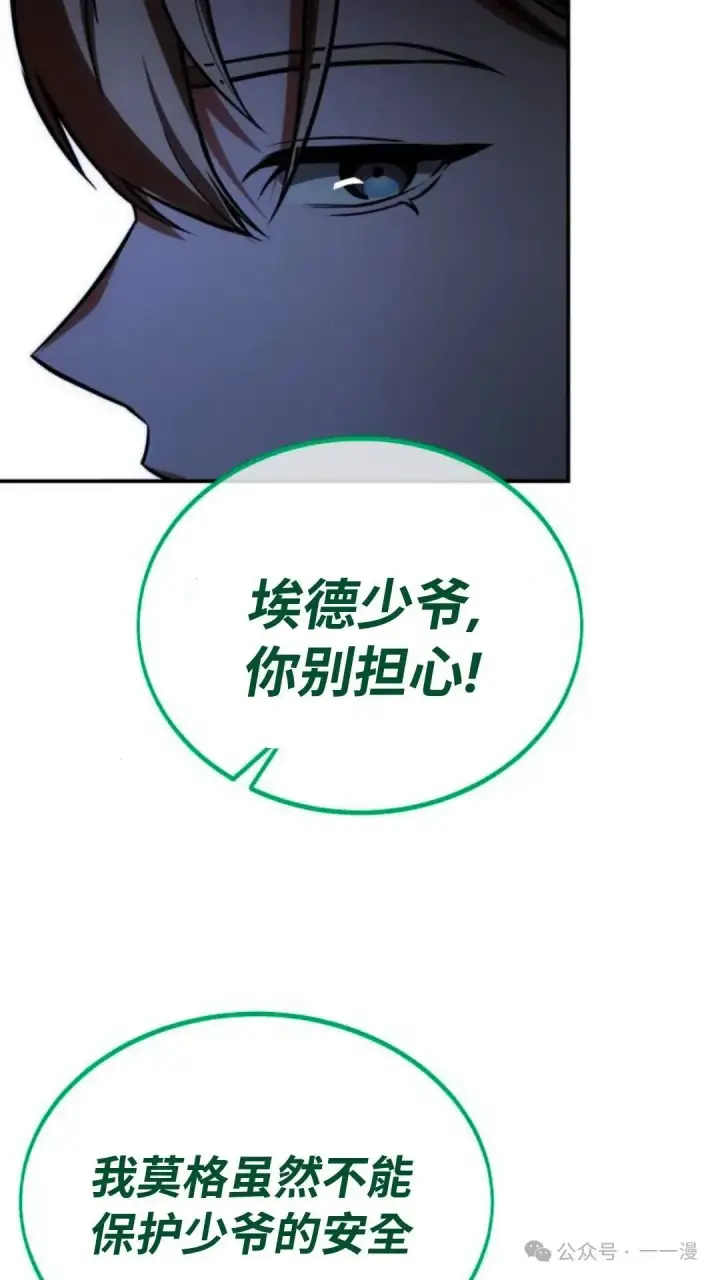 漫画《配角在学院生存》配角在学校生存 29第111张图