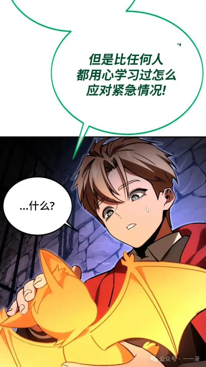 漫画《配角在学院生存》配角在学校生存 29第112张图