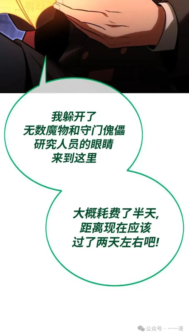 漫画《配角在学院生存》配角在学校生存 29第113张图
