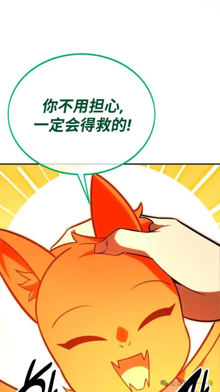 漫画《配角在学院生存》配角在学校生存 29第119张图