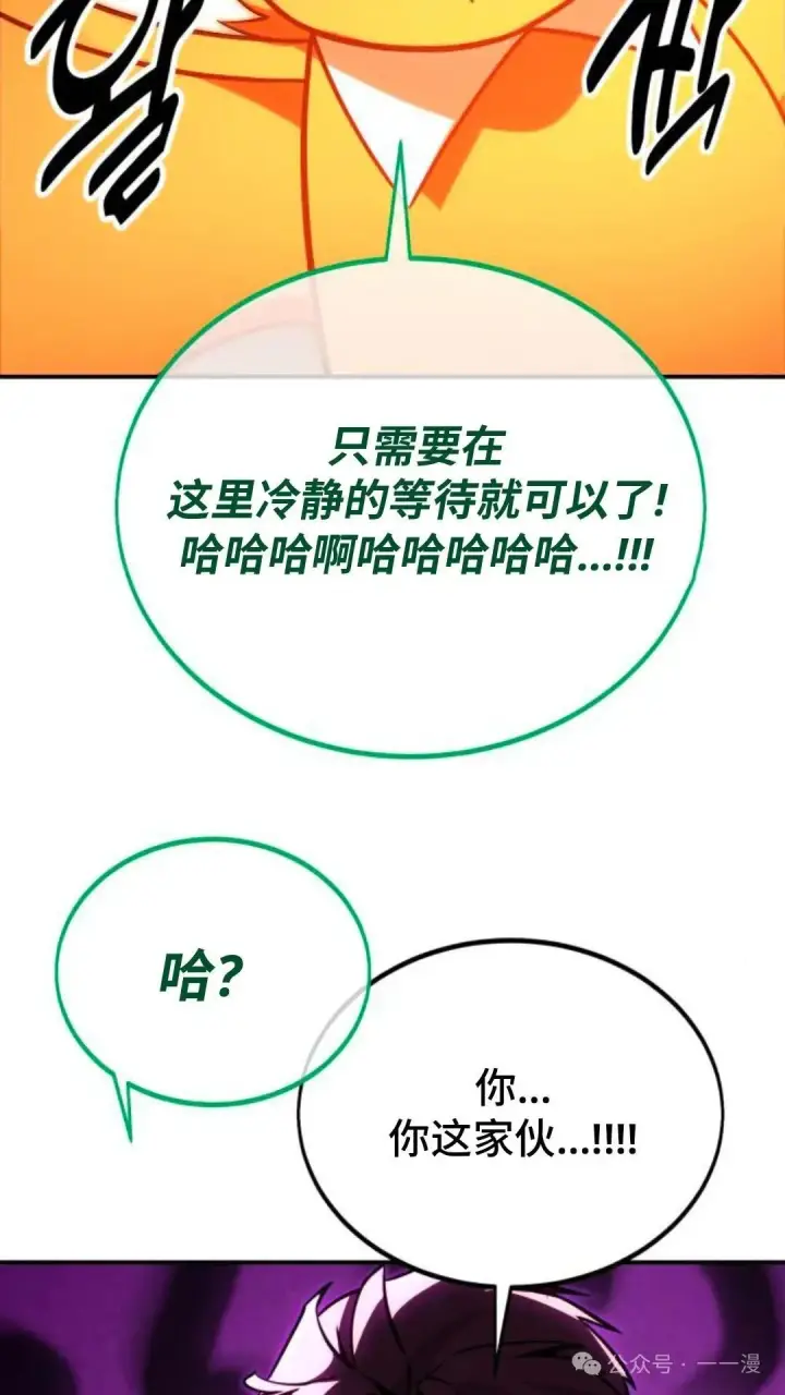 漫画《配角在学院生存》配角在学校生存 29第120张图