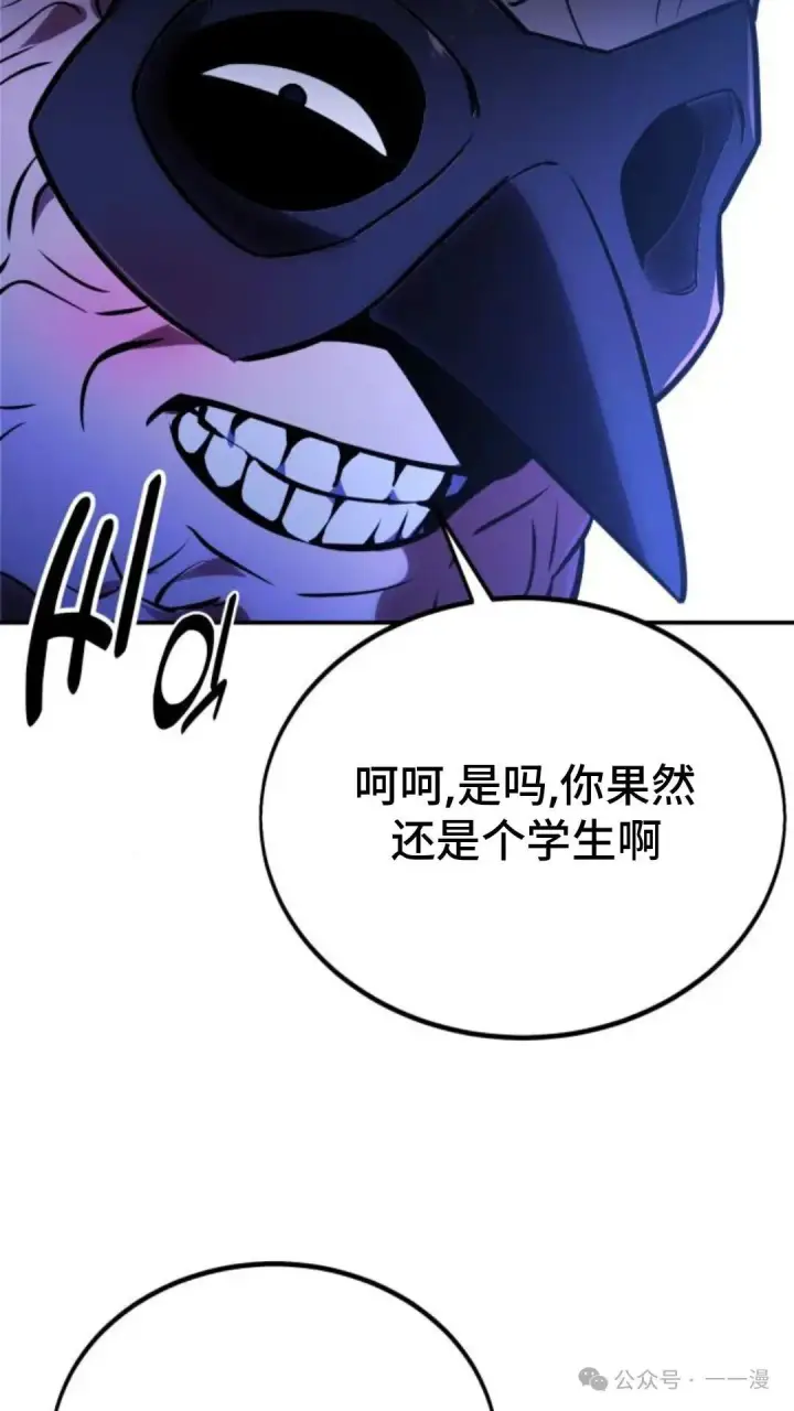 漫画《配角在学院生存》配角在学校生存 29第129张图