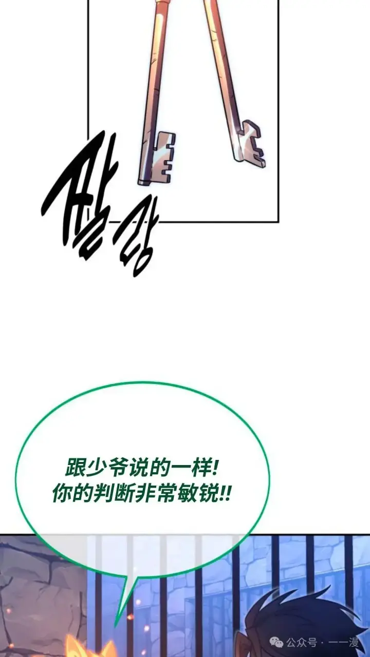 漫画《配角在学院生存》配角在学校生存 29第133张图