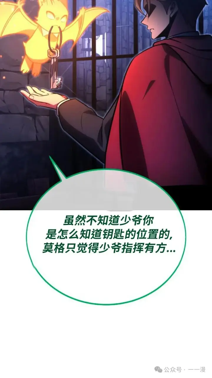 漫画《配角在学院生存》配角在学校生存 29第134张图