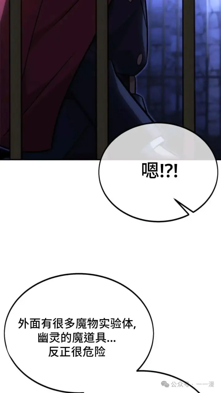 漫画《配角在学院生存》配角在学校生存 29第142张图
