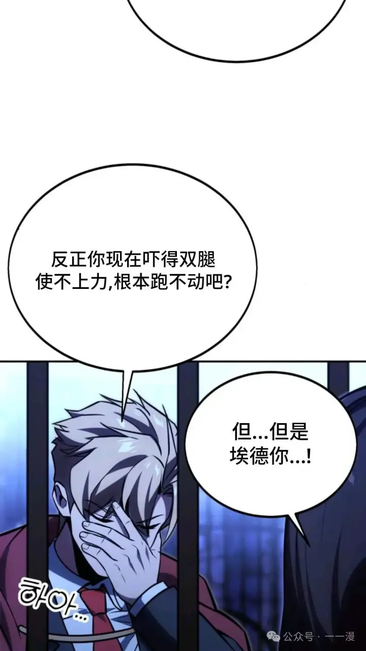 漫画《配角在学院生存》配角在学校生存 29第144张图