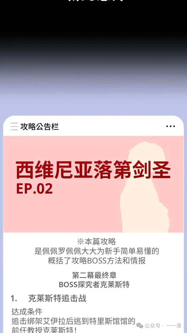 漫画《配角在学院生存》配角在学校生存 29第153张图