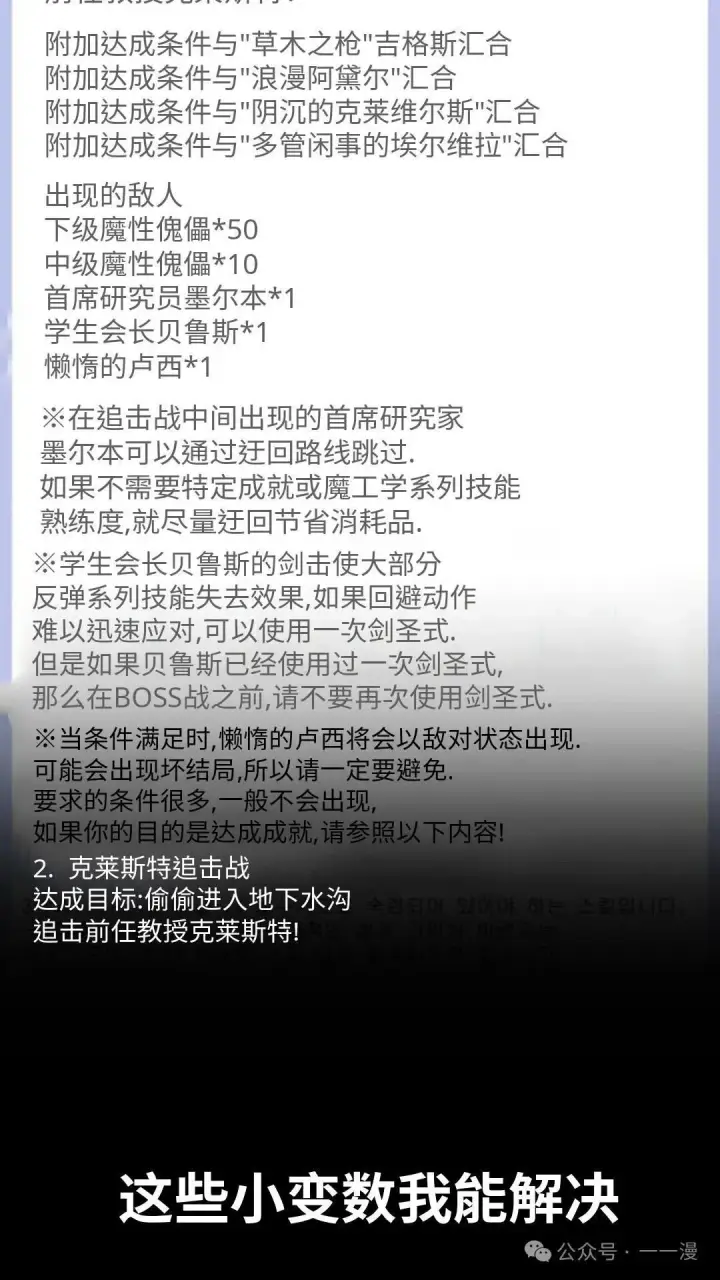漫画《配角在学院生存》配角在学校生存 29第154张图