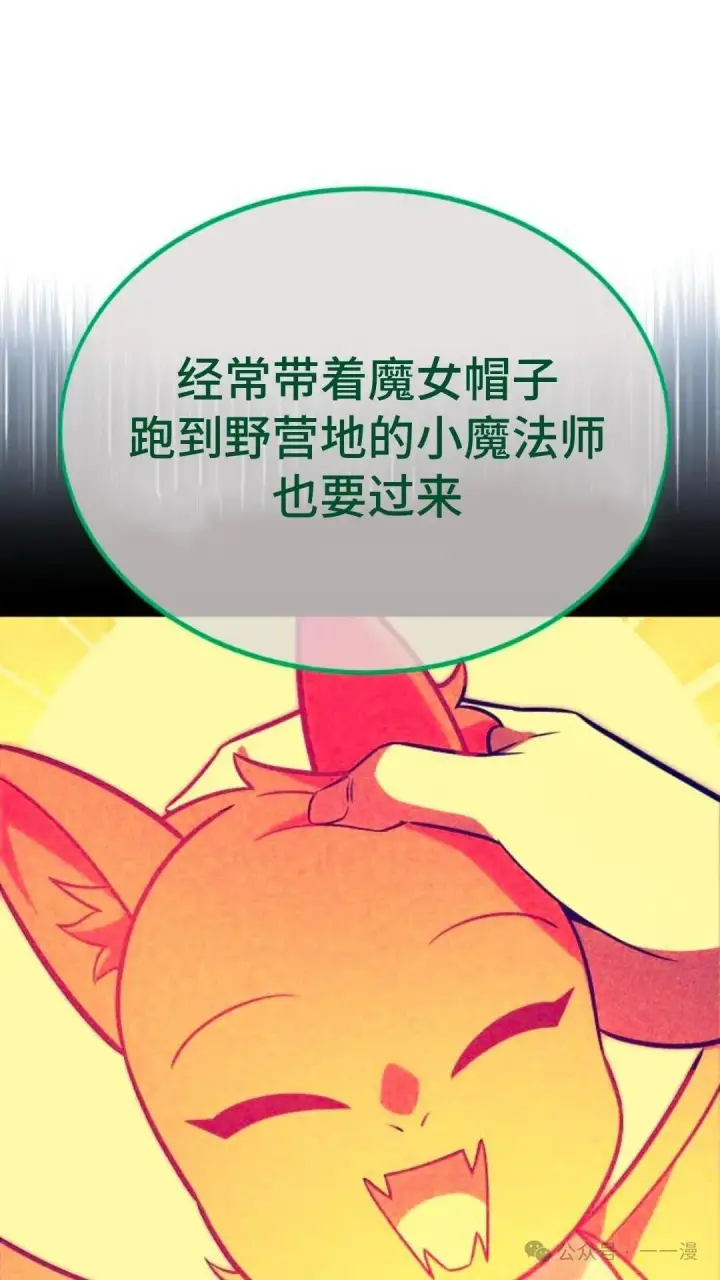 漫画《配角在学院生存》配角在学校生存 29第161张图