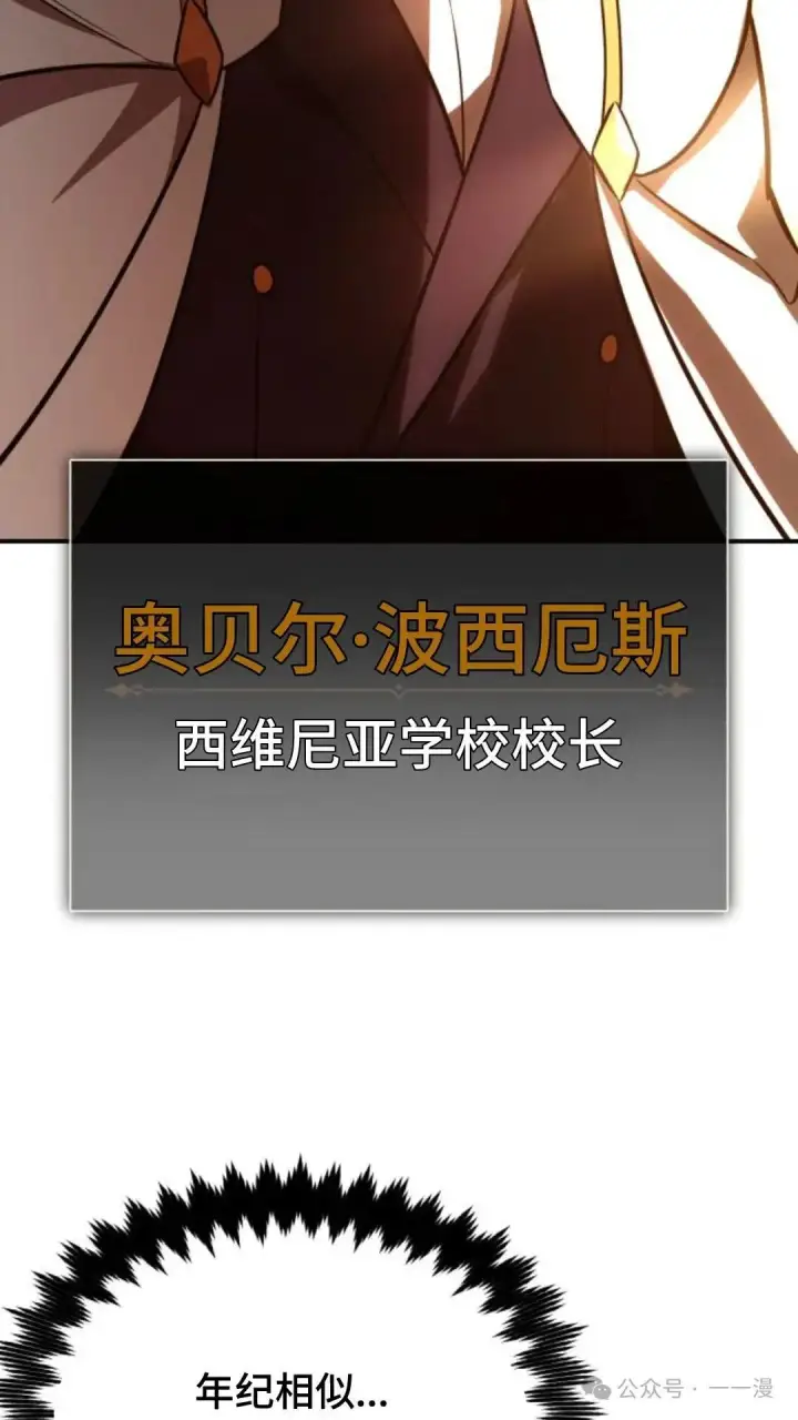 漫画《配角在学院生存》配角在学校生存 29第37张图