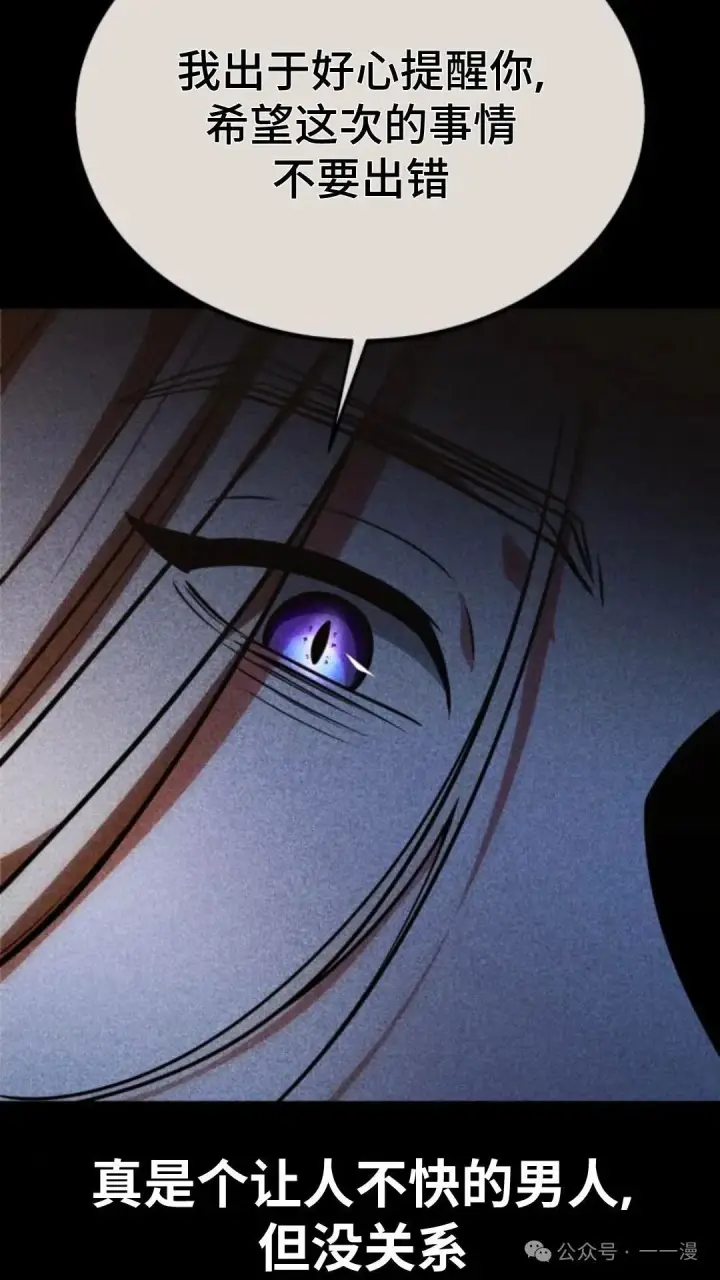 漫画《配角在学院生存》配角在学校生存 29第49张图