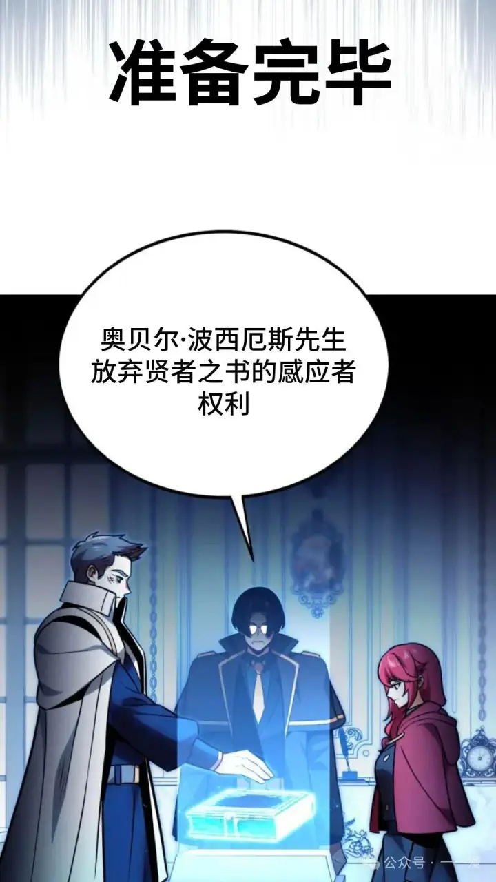 漫画《配角在学院生存》配角在学校生存 29第51张图