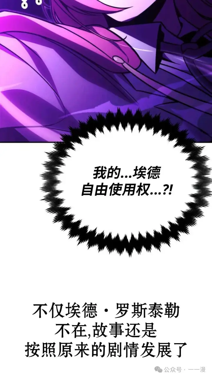漫画《配角在学院生存》配角在学校生存 29第69张图