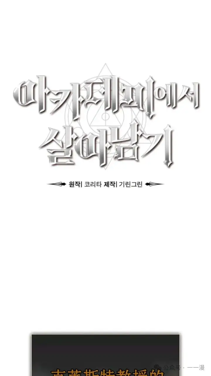 漫画《配角在学院生存》配角在学校生存 29第71张图