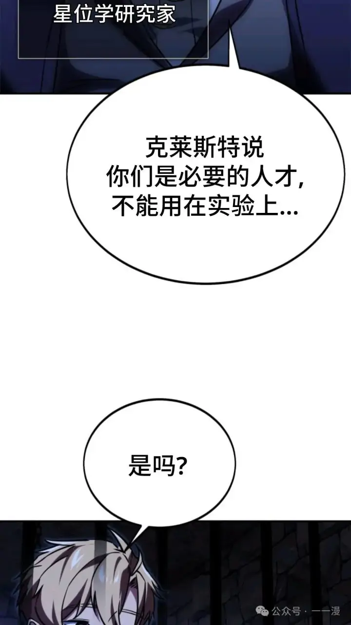 漫画《配角在学院生存》配角在学校生存 29第79张图