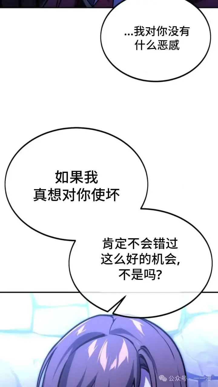 漫画《配角在学院生存》配角在学校生存 29第91张图