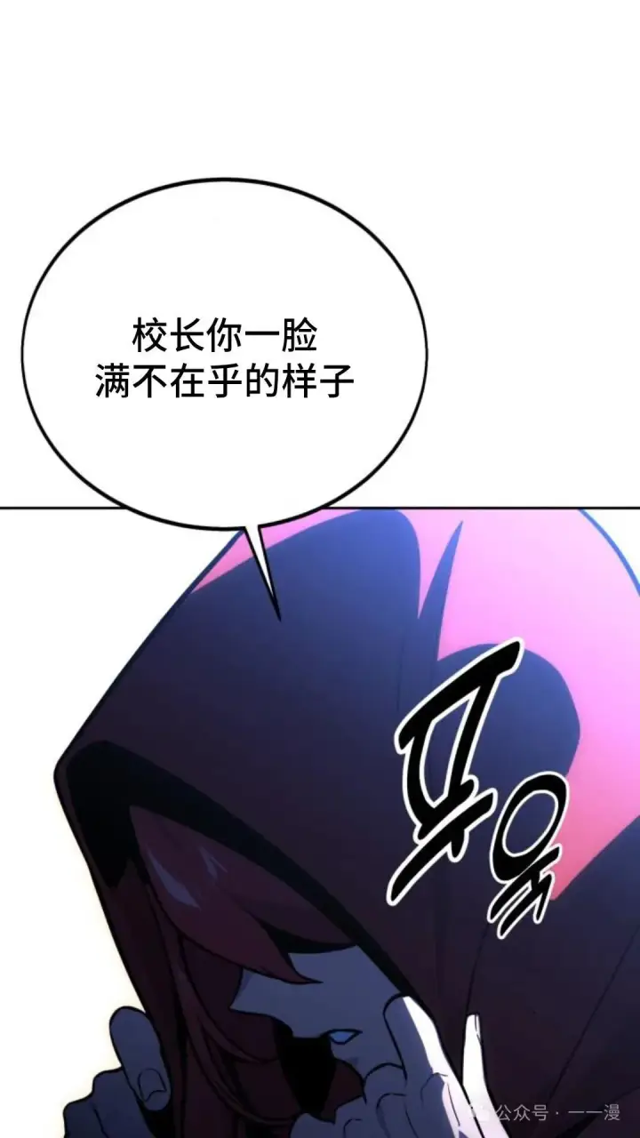 漫画《配角在学院生存》配角在学校生存 30第103张图