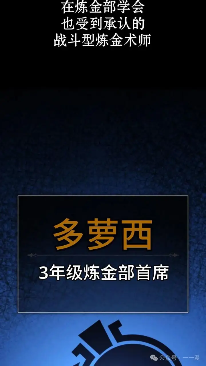 漫画《配角在学院生存》配角在学校生存 30第110张图