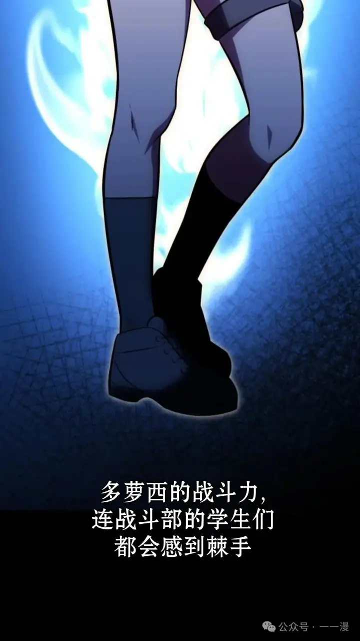 漫画《配角在学院生存》配角在学校生存 30第112张图