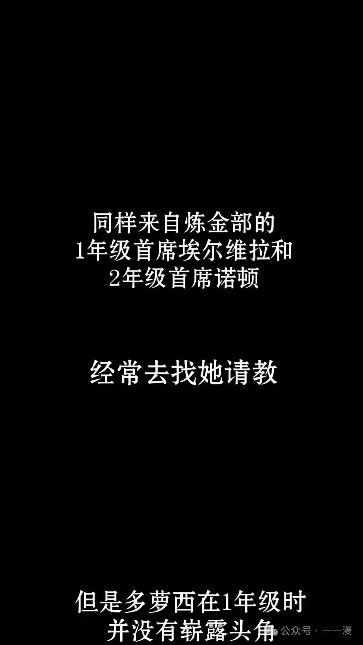 漫画《配角在学院生存》配角在学校生存 30第113张图