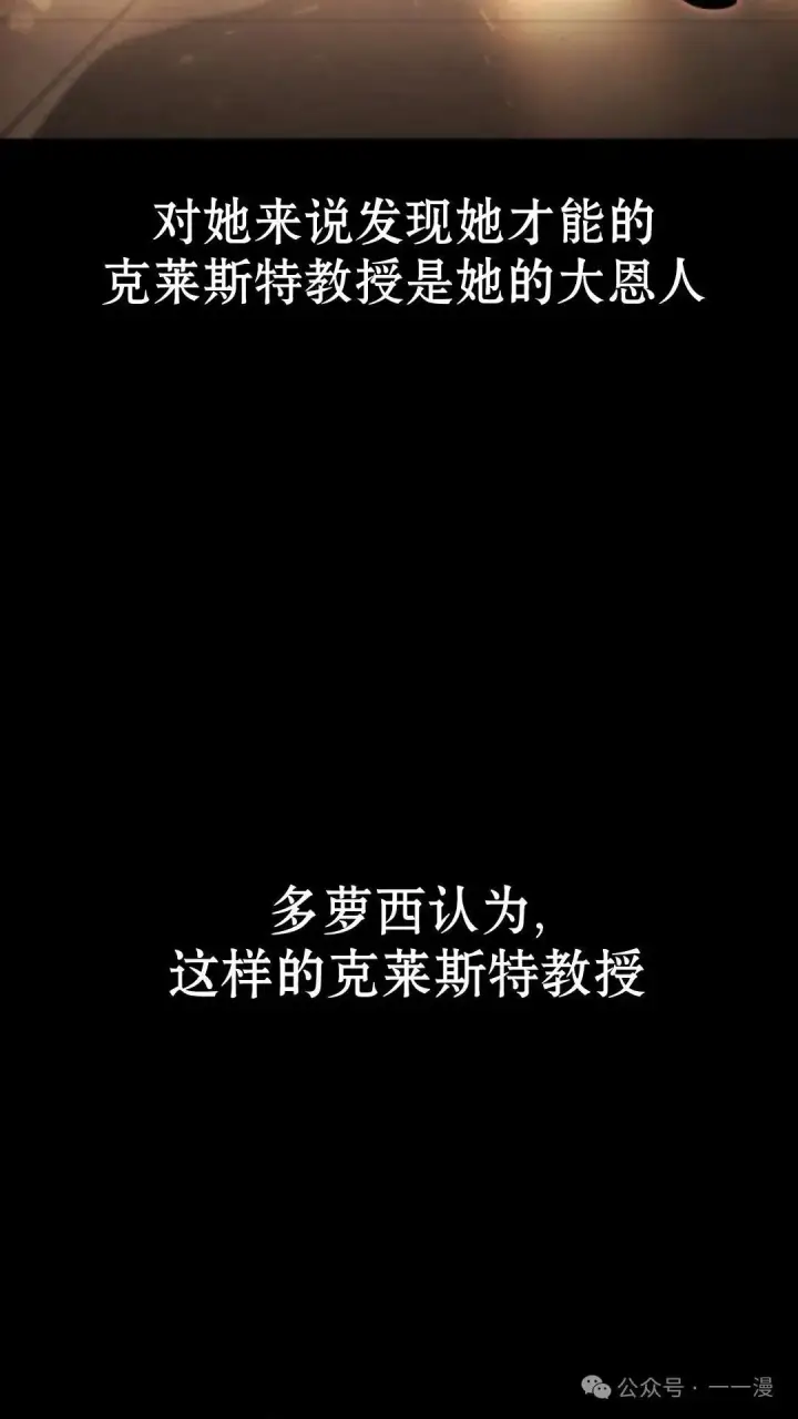 漫画《配角在学院生存》配角在学校生存 30第115张图