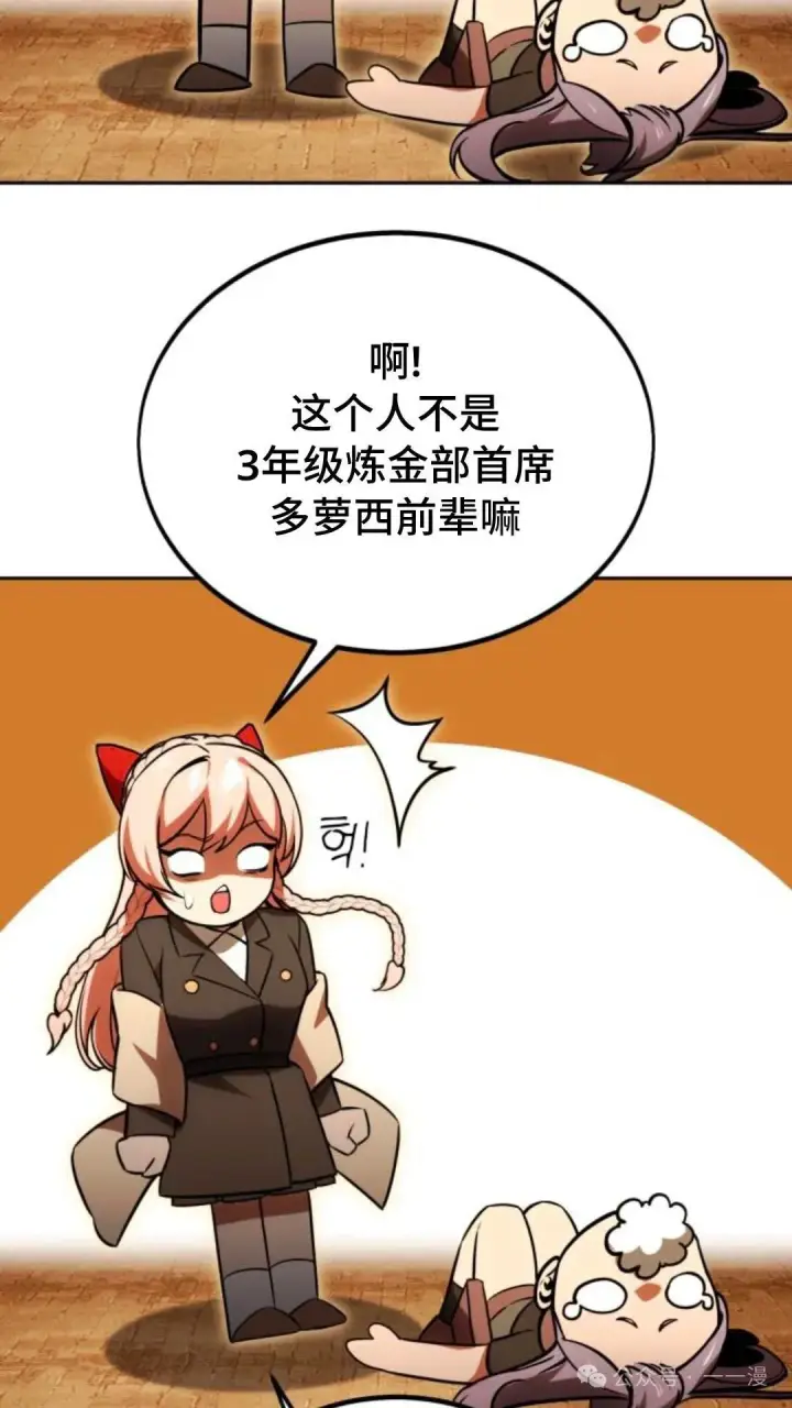 漫画《配角在学院生存》配角在学校生存 30第132张图